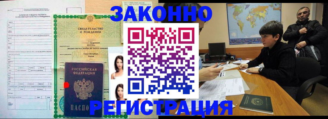 прописка ребенка в Ужуре